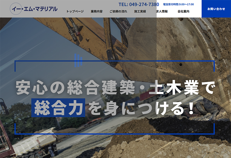 株式会社イー・エム・マテリアル