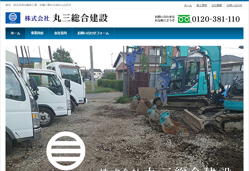 株式会社丸三総合建設