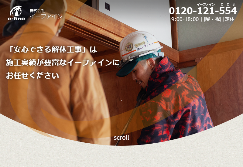 株式会社イーファイン