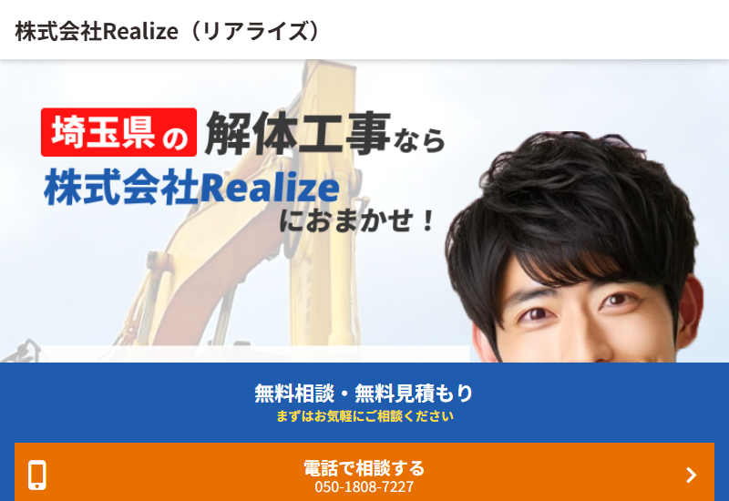 株式会社Realize