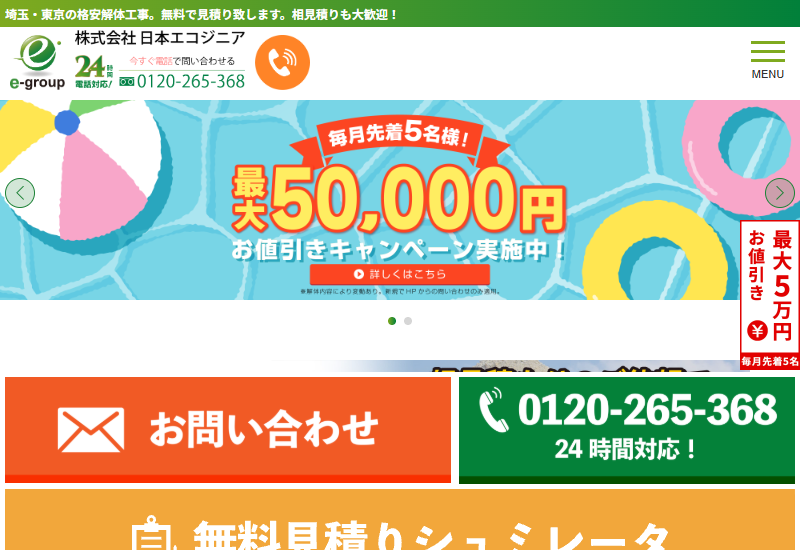 株式会社日本エコジニア