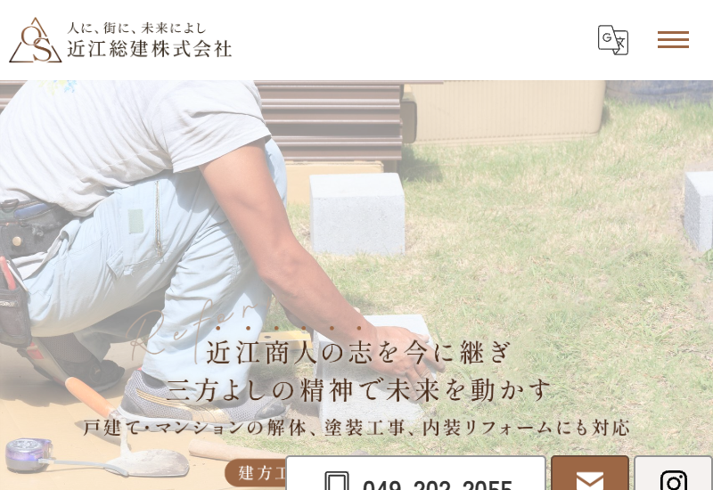 近江総建株式会社