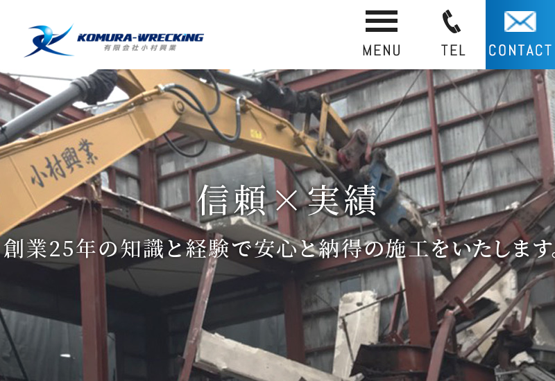 有限会社小村興業