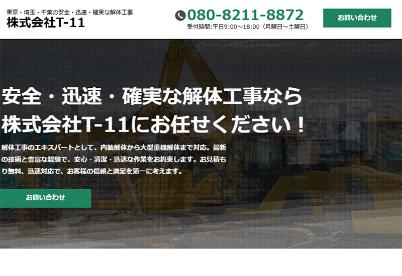 株式会社T-11