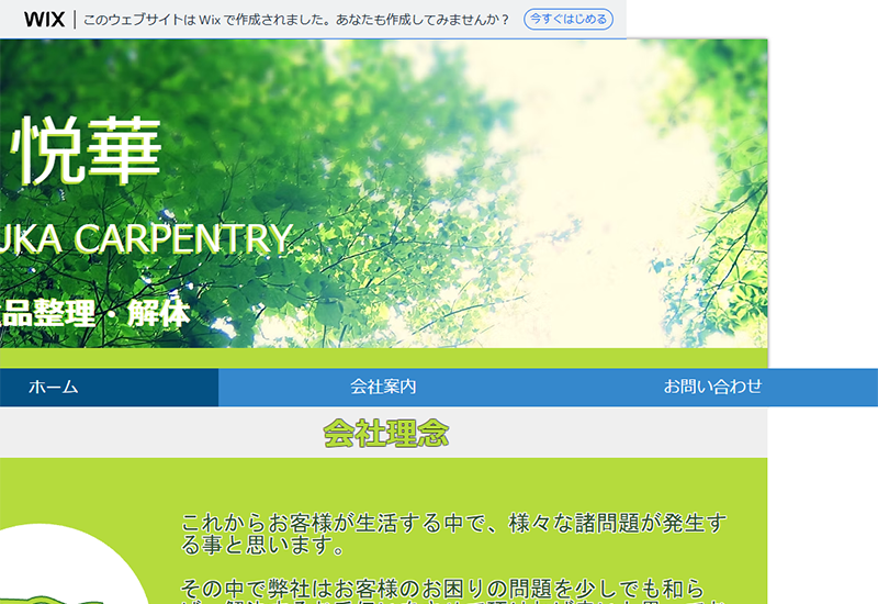 有限会社悦華