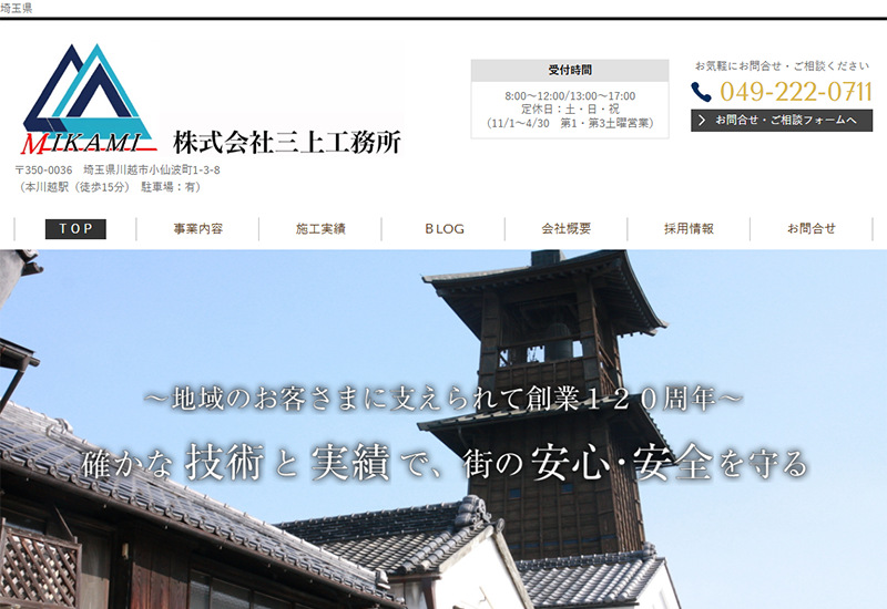 株式会社三上工務所