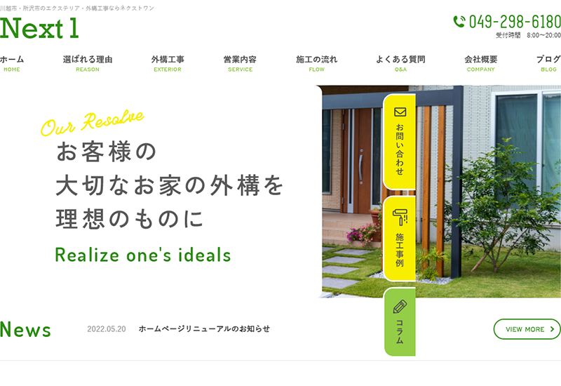 株式会社ネクスト・ワン