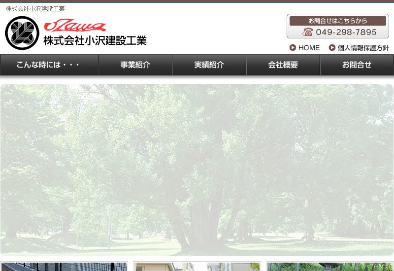 株式会社小沢建設工業