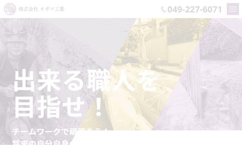 株式会社オガワ工業