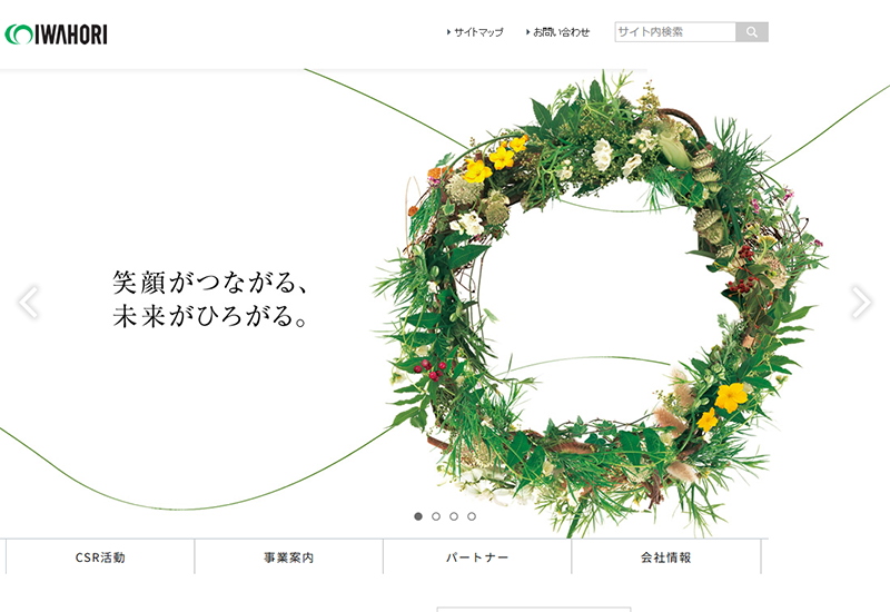 岩堀建設工業株式会社