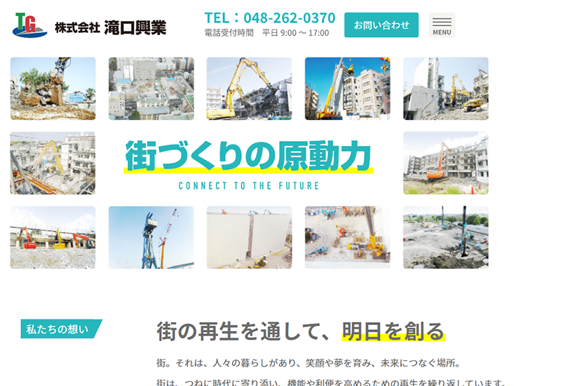 株式会社滝口興業