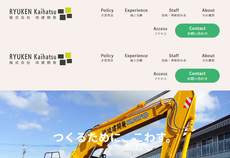 株式会社琉建開発
