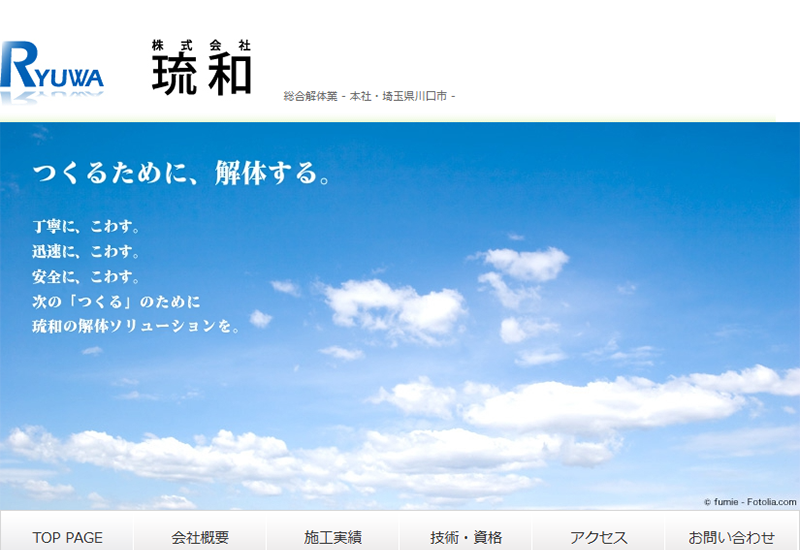 株式会社琉和