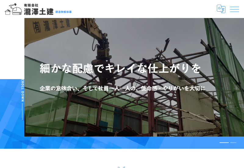 有限会社瀧澤土建