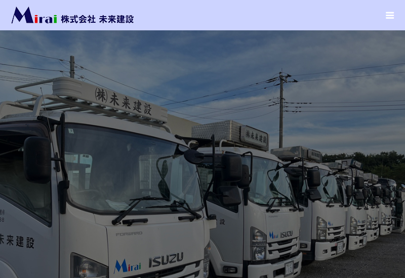 株式会社未来建設