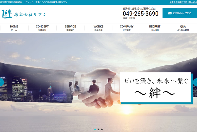株式会社リアン