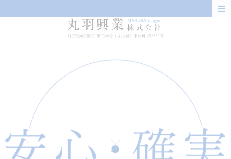 丸羽興業株式会社