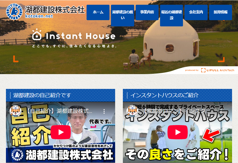 湖都建設株式会社