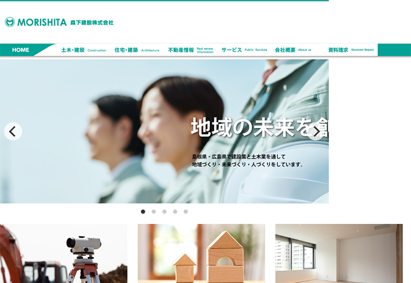 森下建設株式会社