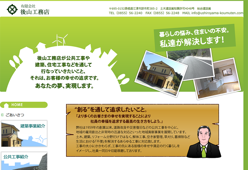 有限会社後山工務店