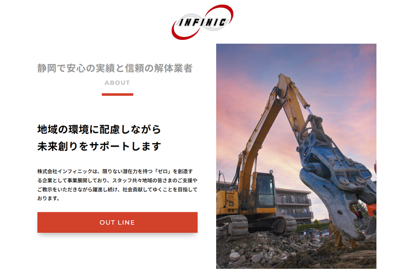 株式会社インフィニック