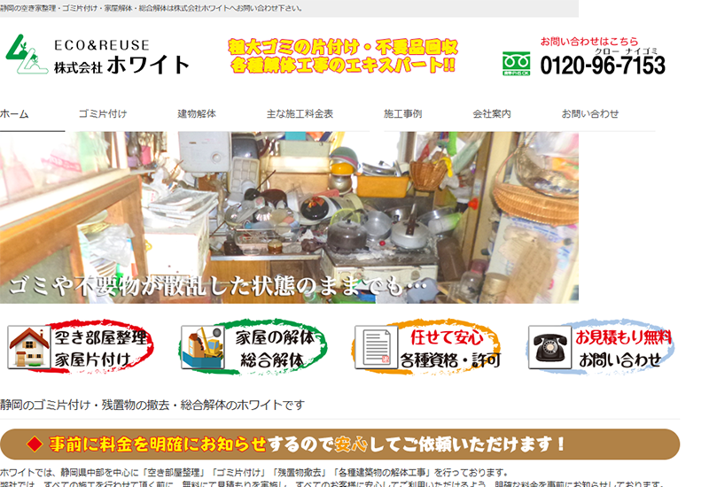 株式会社ホワイト