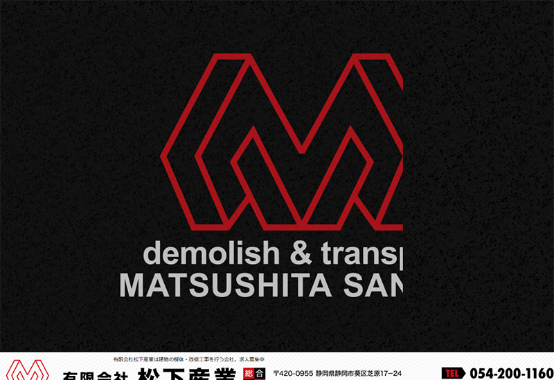 有限会社松下産業