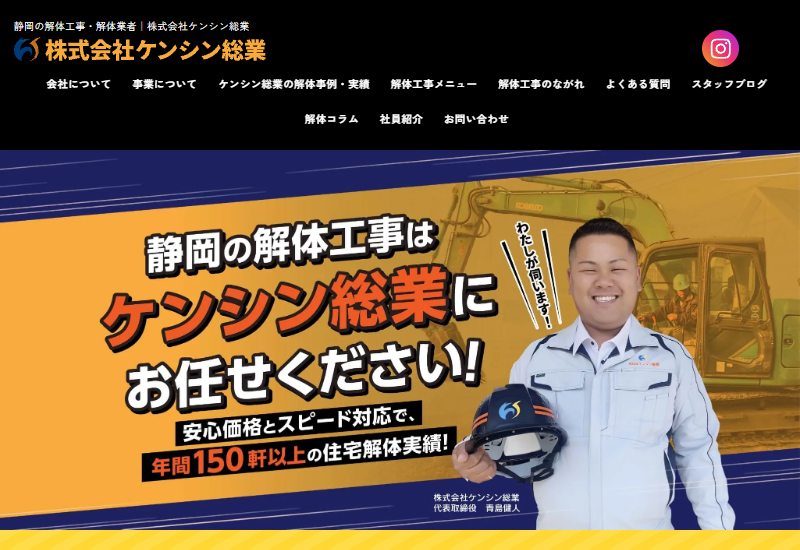 株式会社ケンシン総業