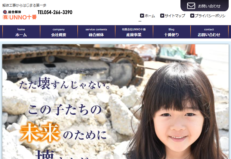 株式会社UNNO十番