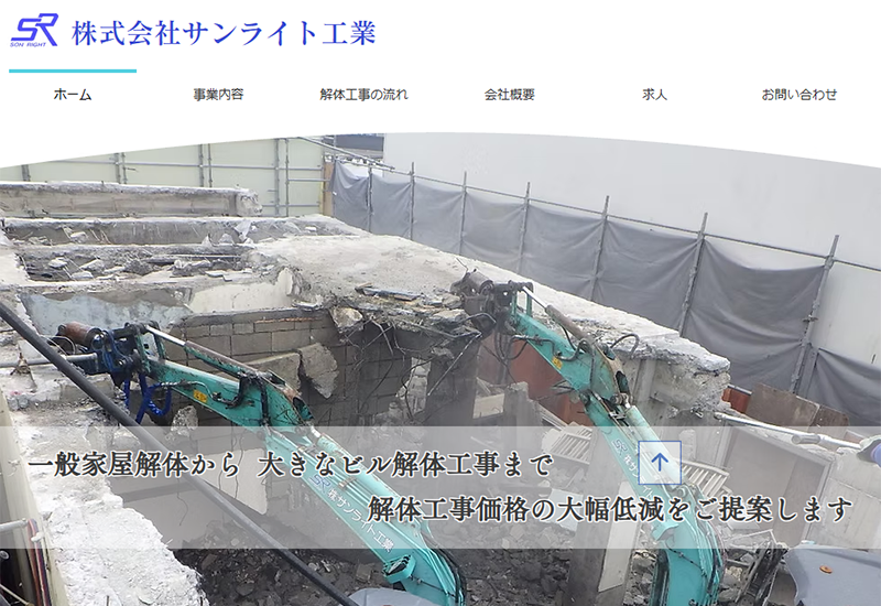 株式会社サンライト工業