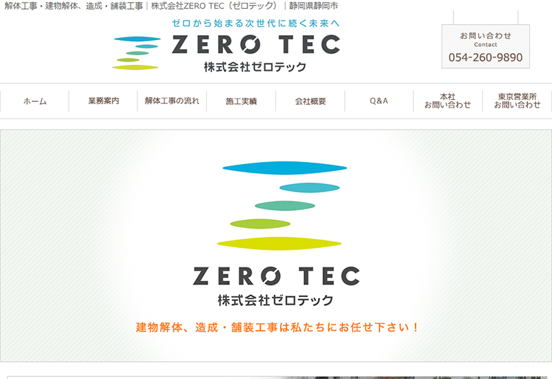 株式会社ZERO TEC