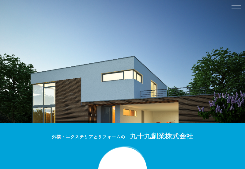 九十九創業株式会社