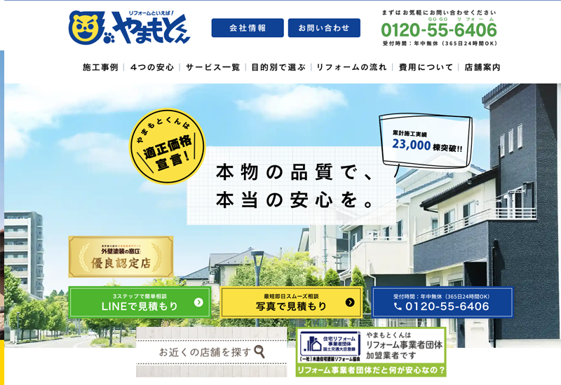 株式会社やまもとくん