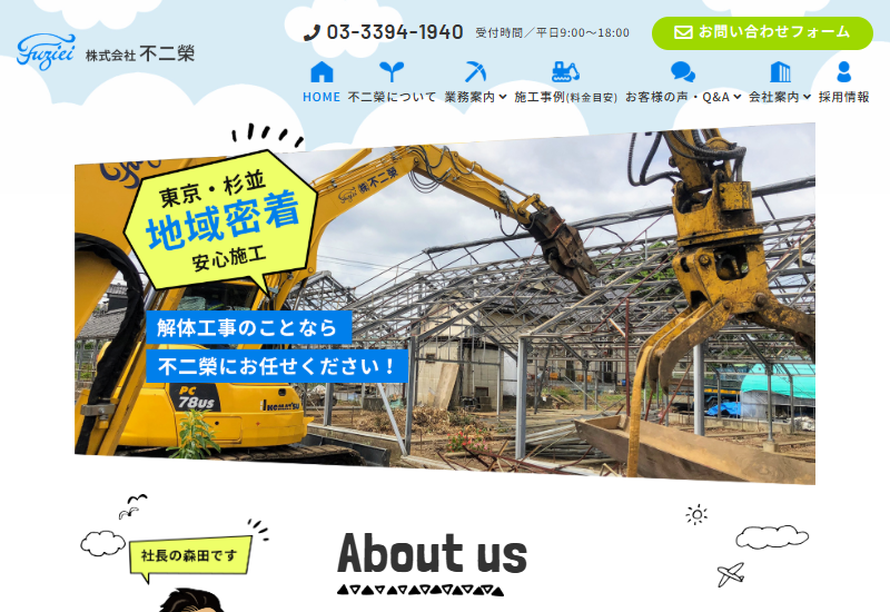 株式会社不二榮