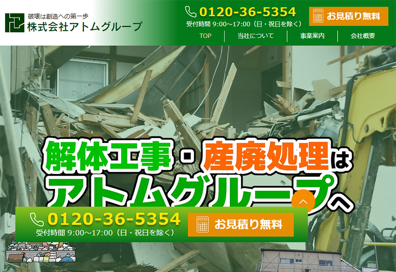 株式会社アトムグループ