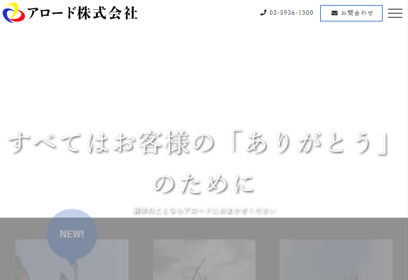 アロード株式会社