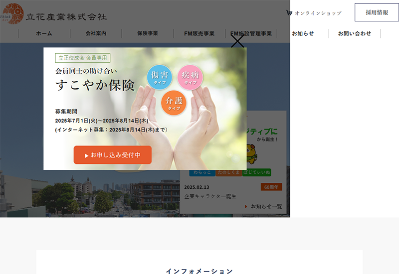 立花産業株式会社