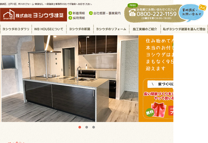 株式会社ヨシウダ建築