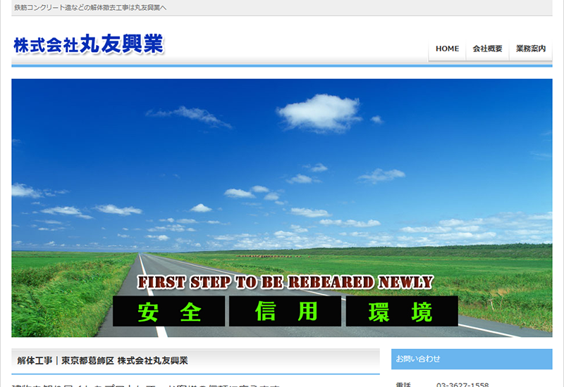 株式会社丸友興業