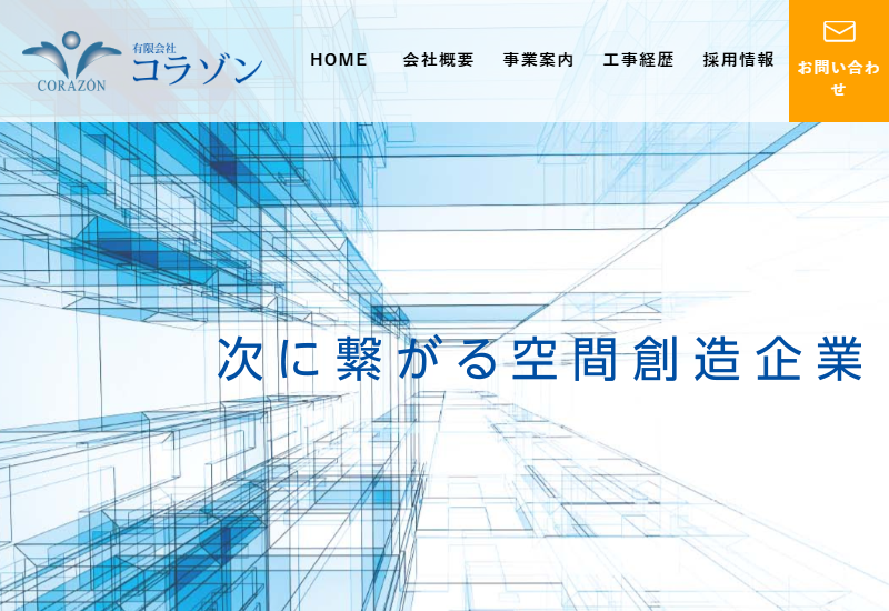 有限会社コラゾン