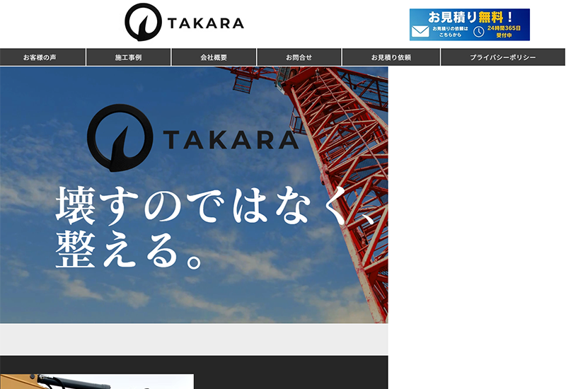 株式会社たから興業