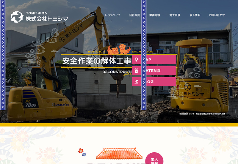 株式会社トミシマ