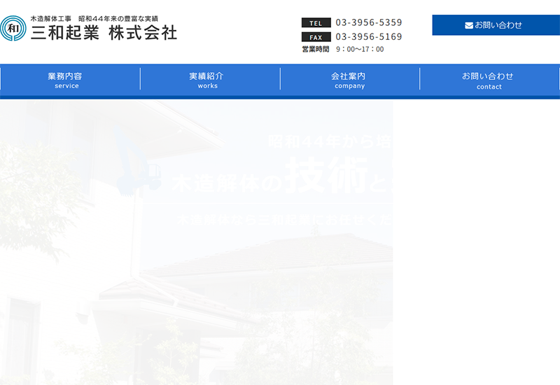三和起業株式会社