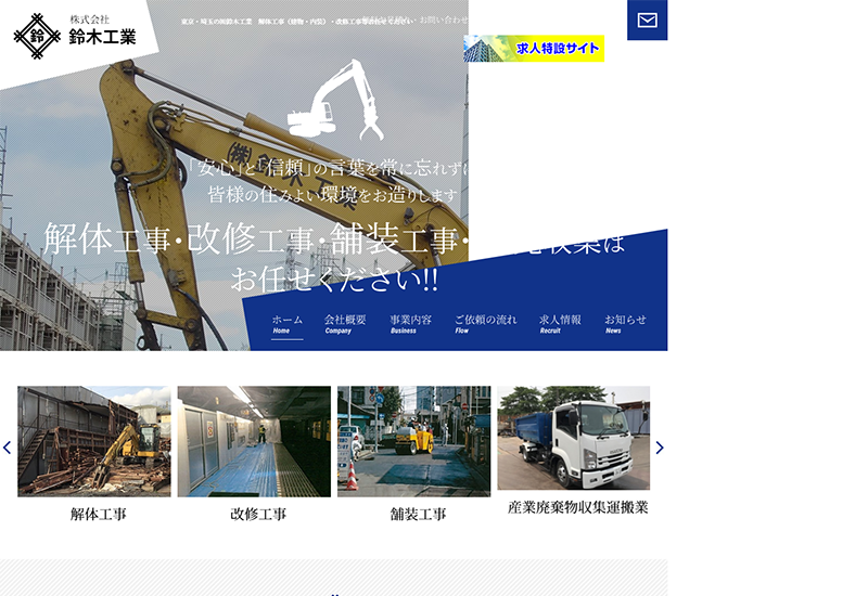 株式会社鈴木工業