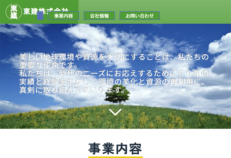 東建株式会社