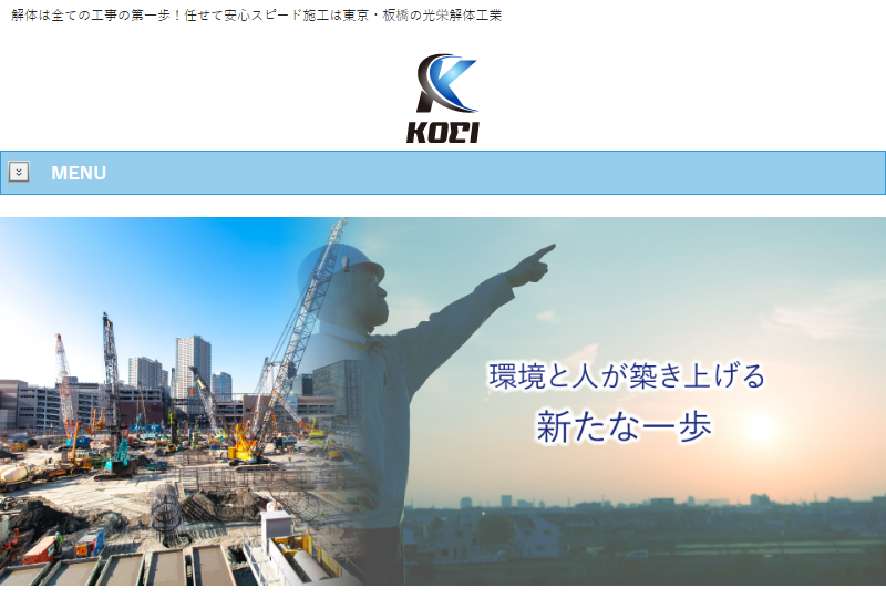 有限会社光栄解体工業