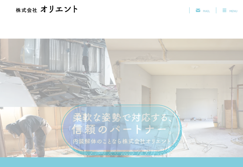 株式会社オリエント