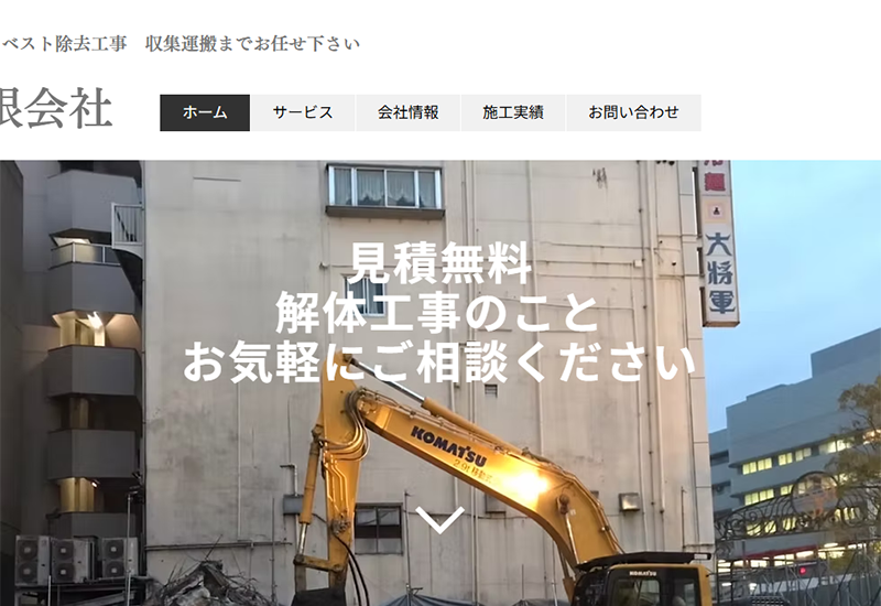 松喜土木有限会社