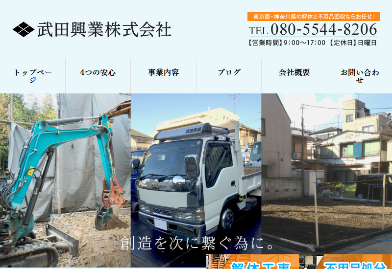 武田興業
