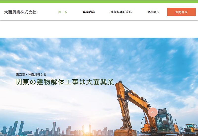 大面興業株式会社